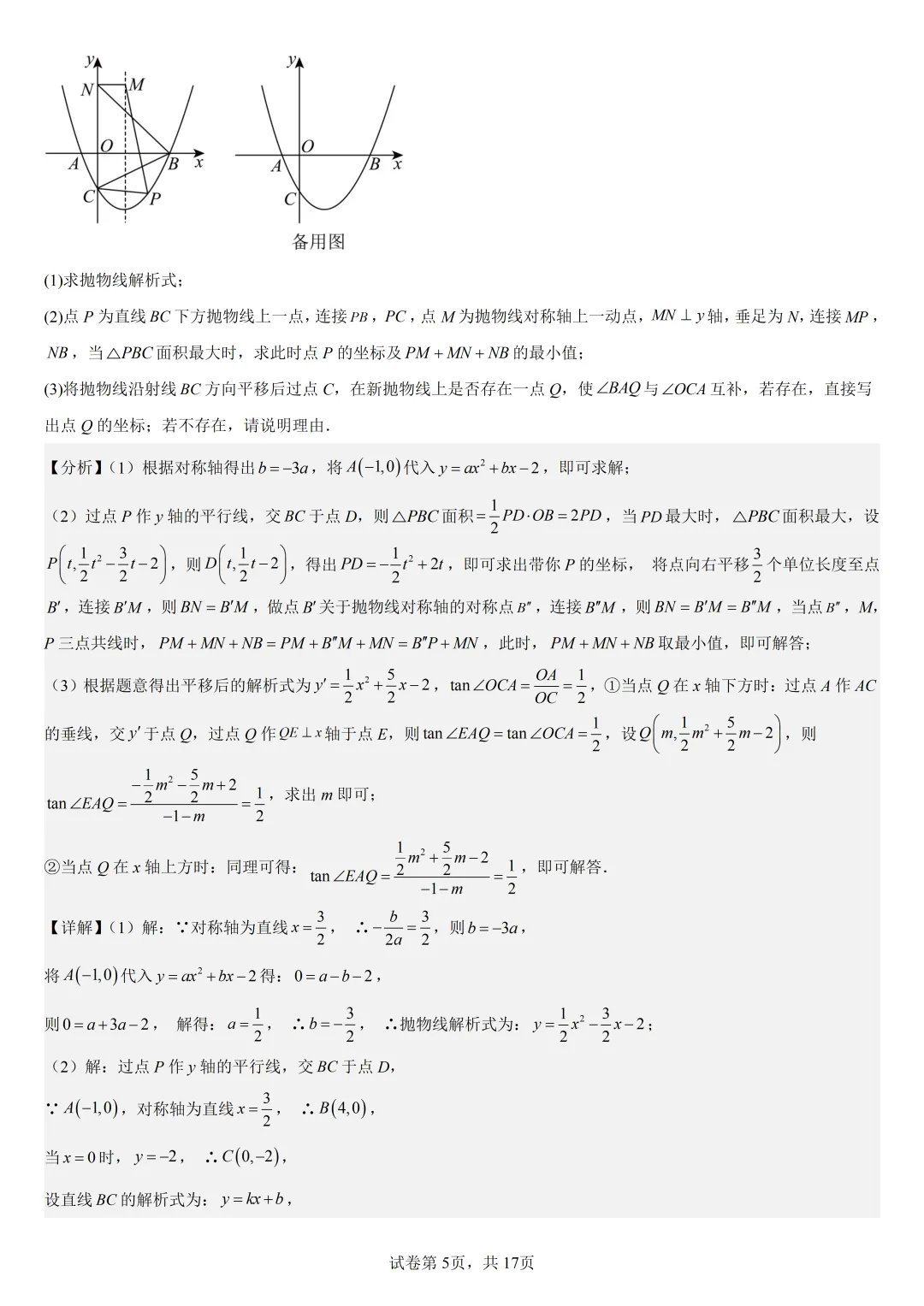 【初中数学中考复习压轴题】二次函数与角相关的压轴题——含180度角的和差角关系 第8张