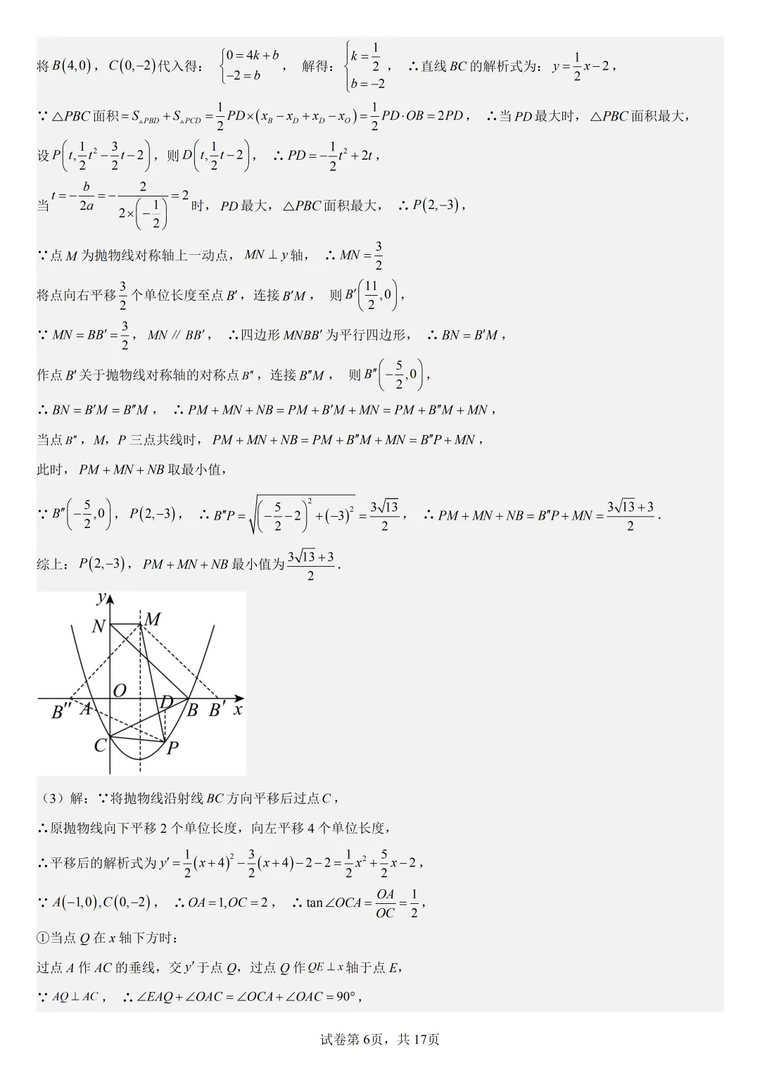 【初中数学中考复习压轴题】二次函数与角相关的压轴题——含180度角的和差角关系 第9张