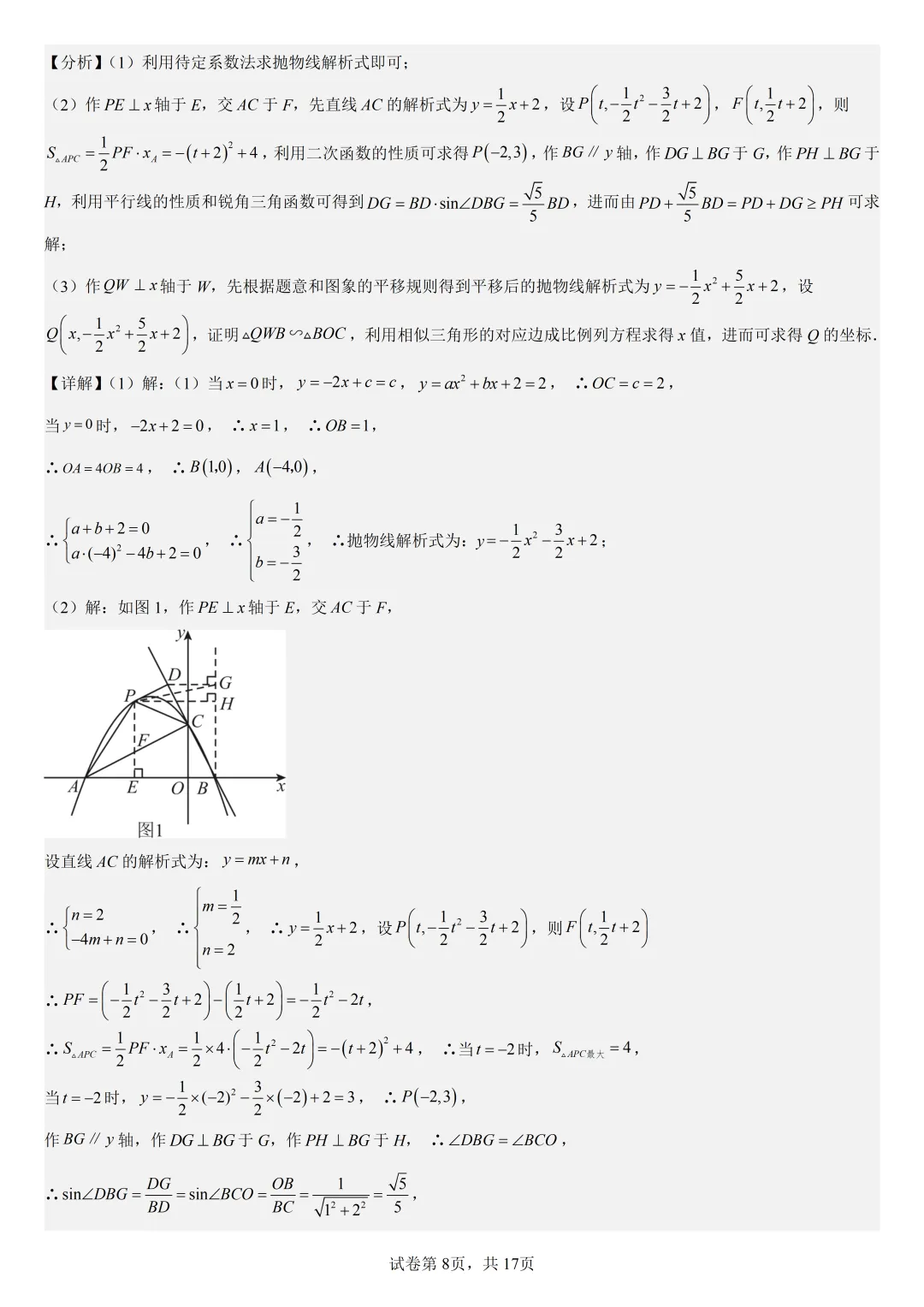 【初中数学中考复习压轴题】二次函数与角相关的压轴题——含180度角的和差角关系 第11张