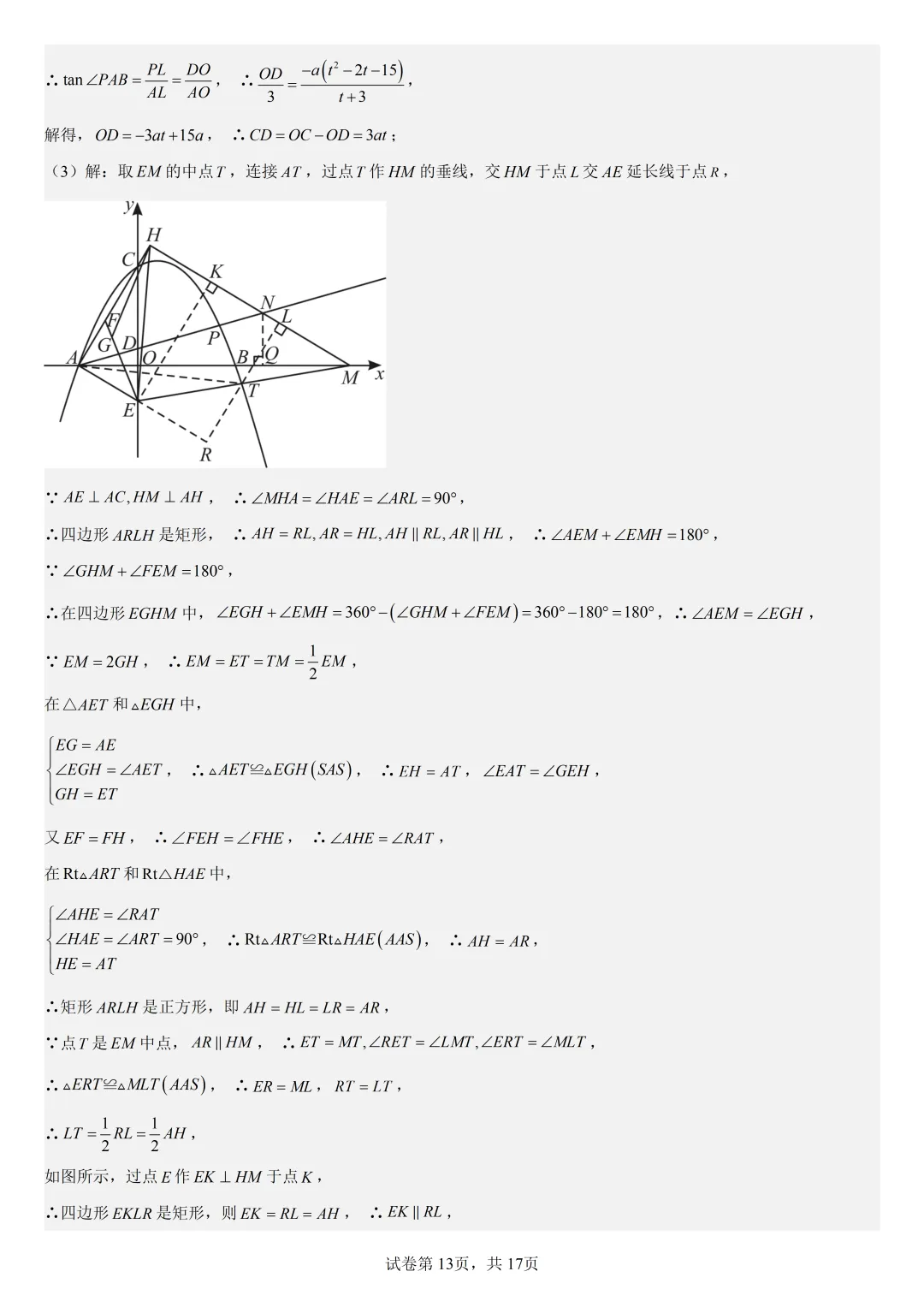 【初中数学中考复习压轴题】二次函数与角相关的压轴题——含180度角的和差角关系 第16张