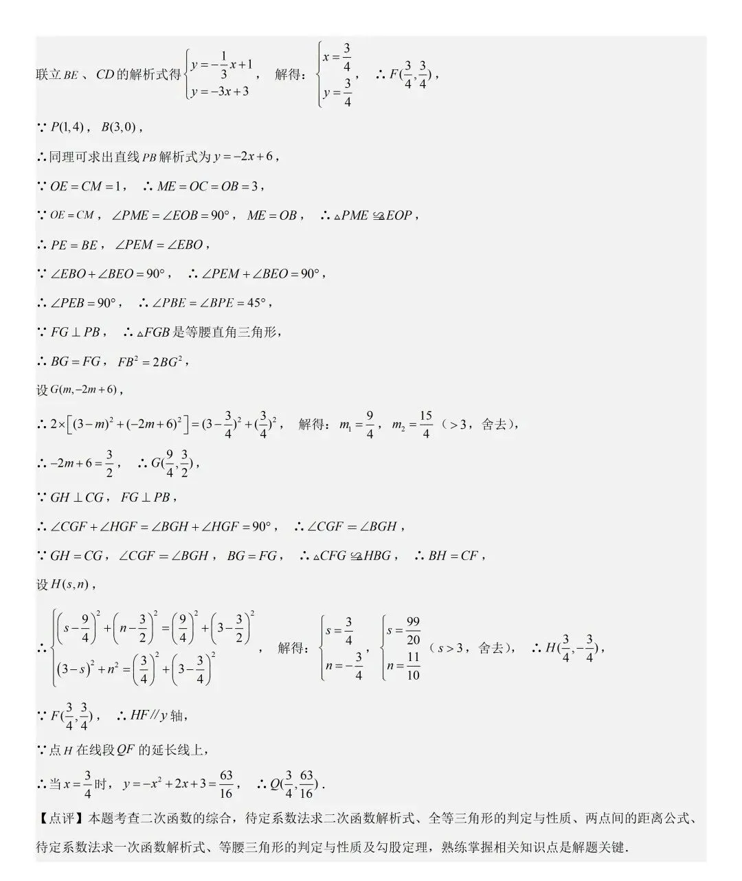 【初中数学中考复习压轴题】二次函数与角相关的压轴题——含180度角的和差角关系 第20张