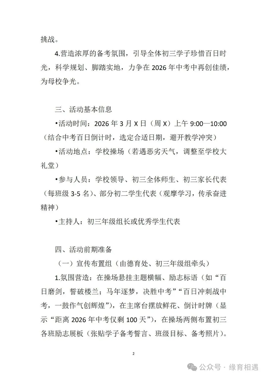 (最新版)2026年春季学期中考百日誓师活动方案附宣誓词+为学生成长保驾护航,助力学校发展——初三班主任的表态发言 第2张