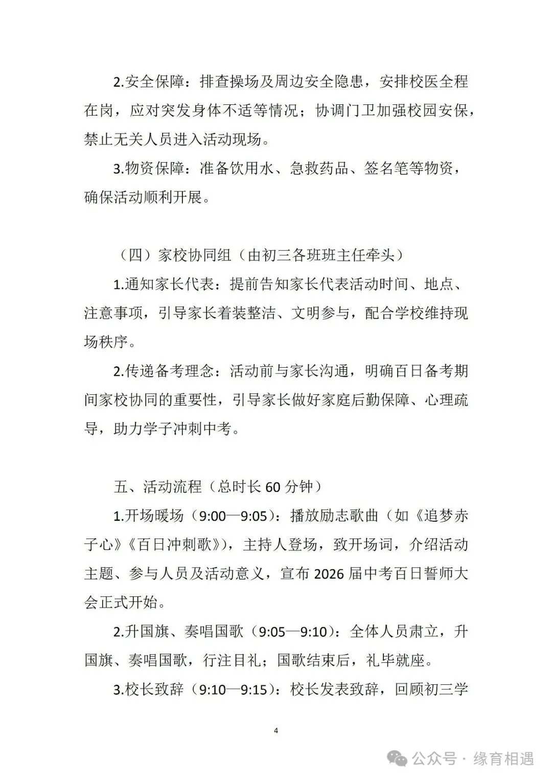 (最新版)2026年春季学期中考百日誓师活动方案附宣誓词+为学生成长保驾护航,助力学校发展——初三班主任的表态发言 第3张