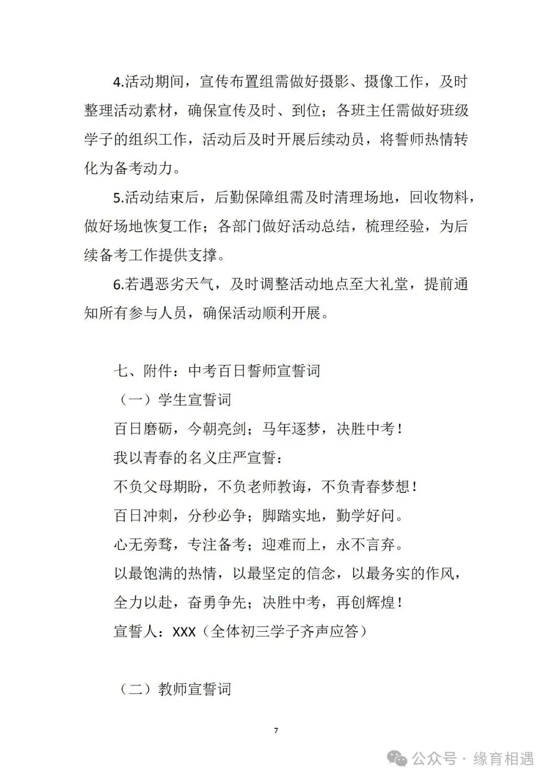 (最新版)2026年春季学期中考百日誓师活动方案附宣誓词+为学生成长保驾护航,助力学校发展——初三班主任的表态发言 第5张
