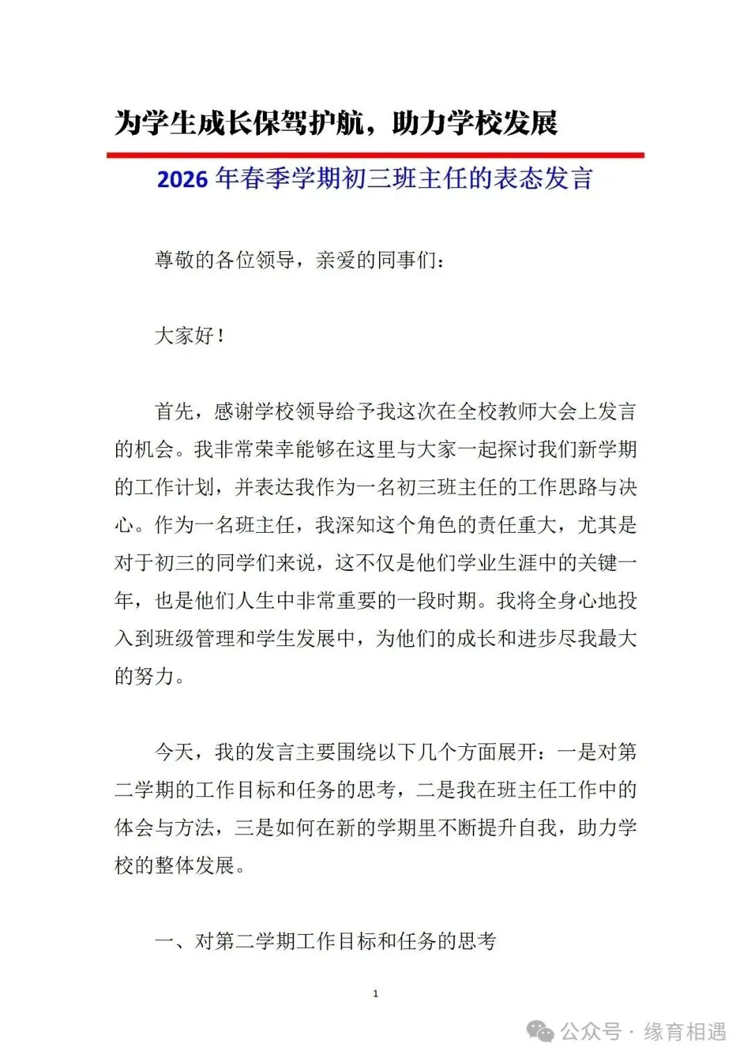 (最新版)2026年春季学期中考百日誓师活动方案附宣誓词+为学生成长保驾护航,助力学校发展——初三班主任的表态发言 第6张