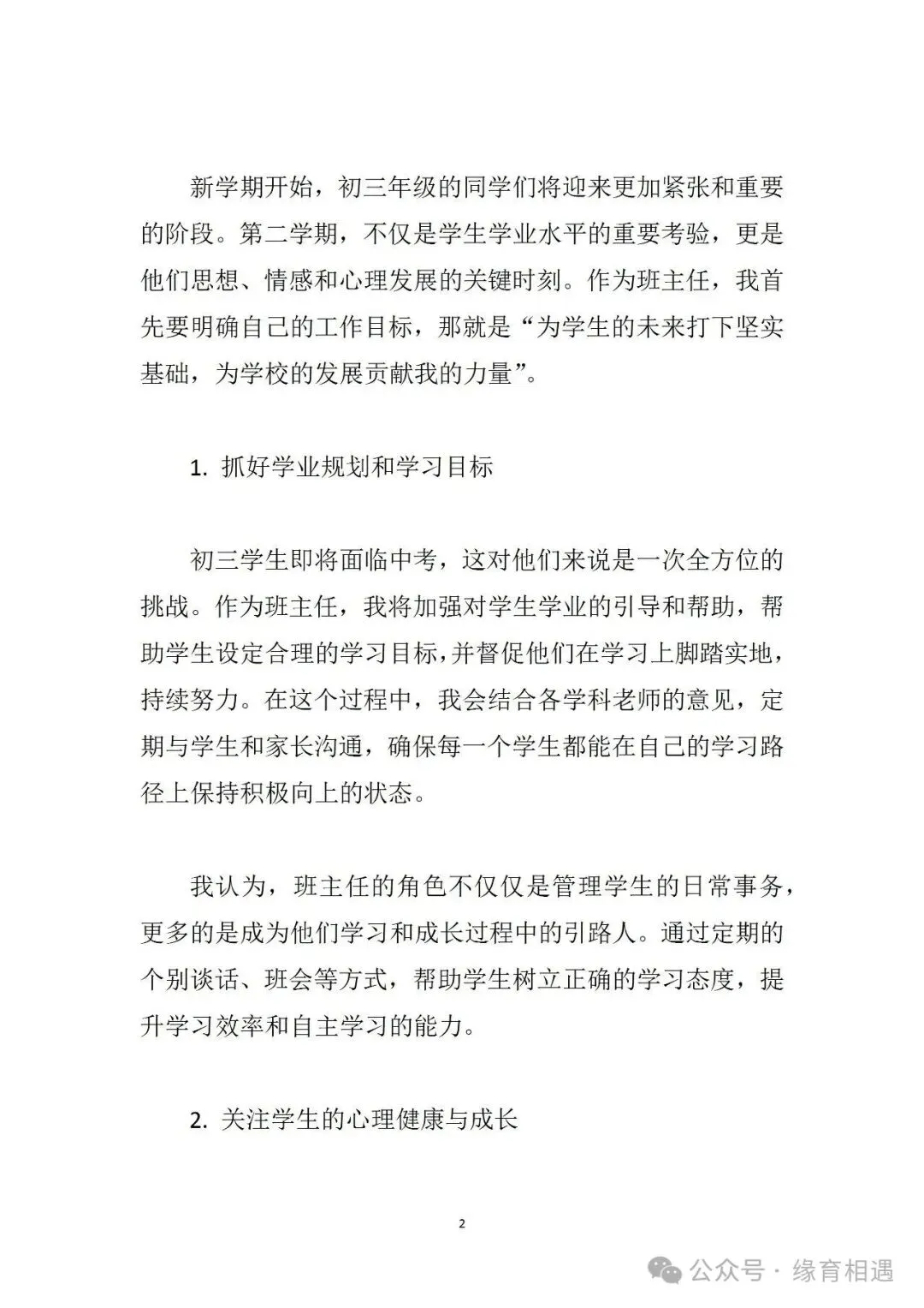 (最新版)2026年春季学期中考百日誓师活动方案附宣誓词+为学生成长保驾护航,助力学校发展——初三班主任的表态发言 第7张