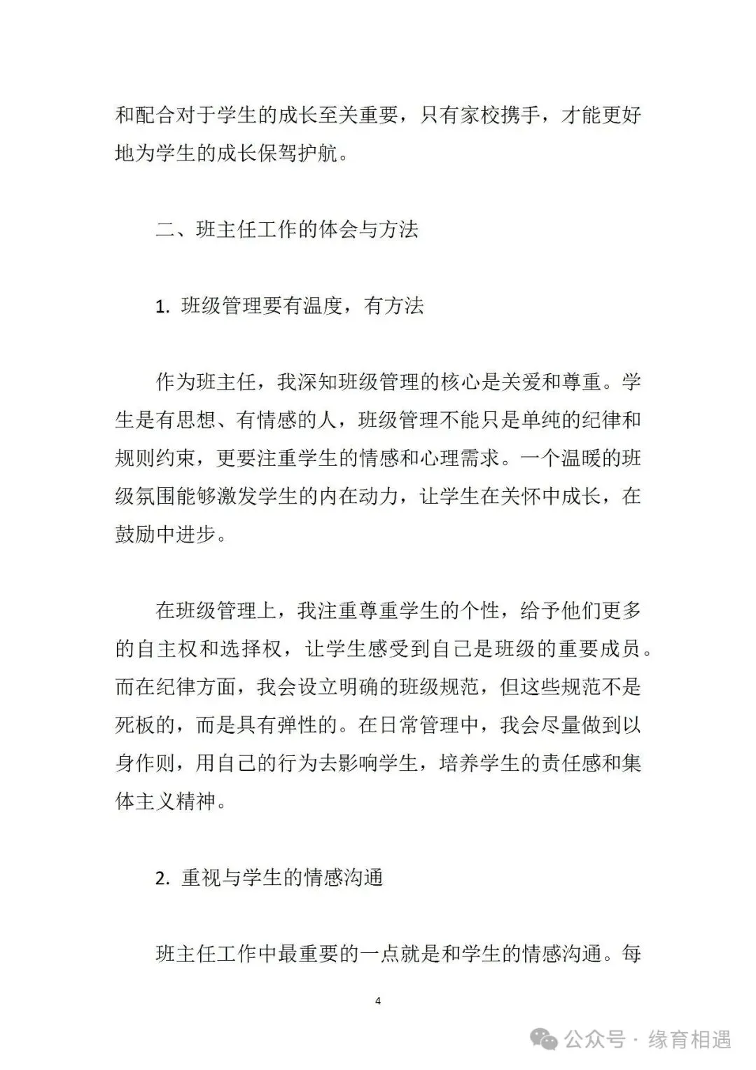 (最新版)2026年春季学期中考百日誓师活动方案附宣誓词+为学生成长保驾护航,助力学校发展——初三班主任的表态发言 第8张