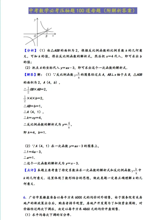 2026中考数学压轴题预测100道 第1张