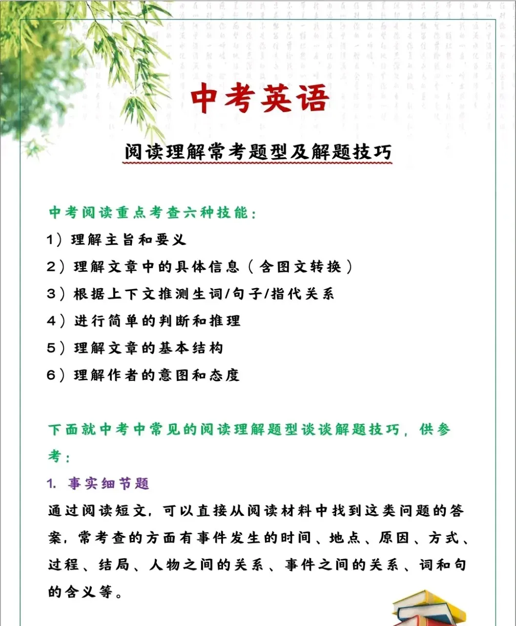 中考英语阅读理解答题技巧,常考题型 满分技巧 第1张