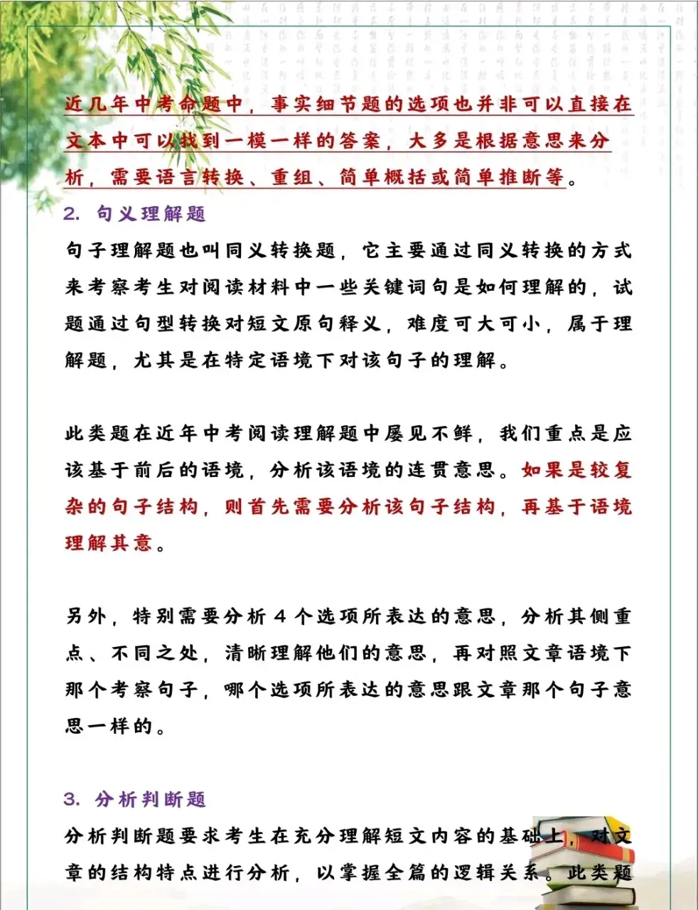 中考英语阅读理解答题技巧,常考题型 满分技巧 第4张