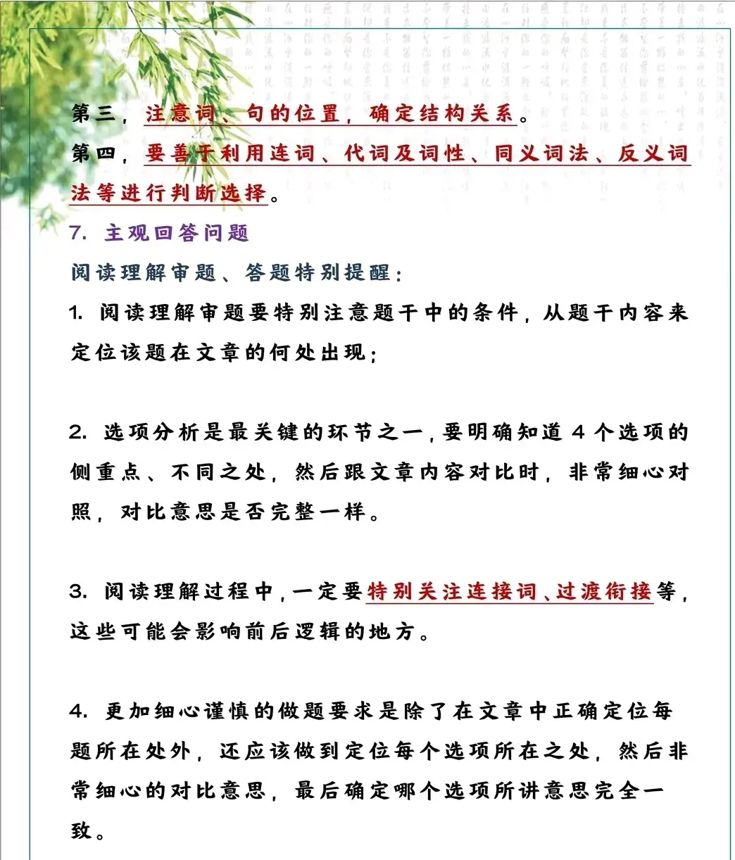 中考英语阅读理解答题技巧,常考题型 满分技巧 第9张