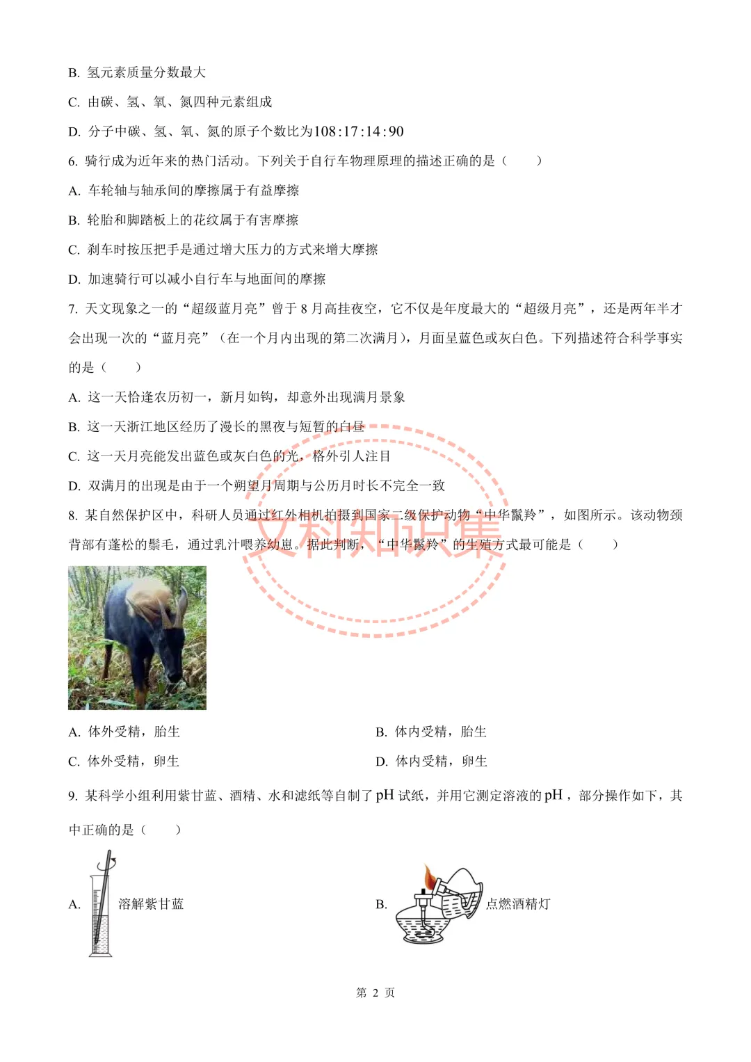 宁波市中考模拟探花卷科学试卷 第13张