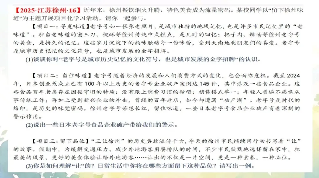 中政参打卡21:从2025中考试题看2026命题走向:素养立意引领道德与法治教学新变革 第1张