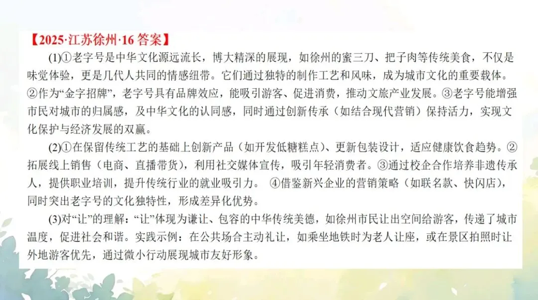 中政参打卡21:从2025中考试题看2026命题走向:素养立意引领道德与法治教学新变革 第2张