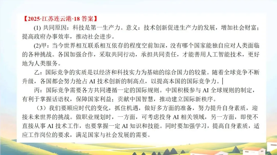 中政参打卡21:从2025中考试题看2026命题走向:素养立意引领道德与法治教学新变革 第4张