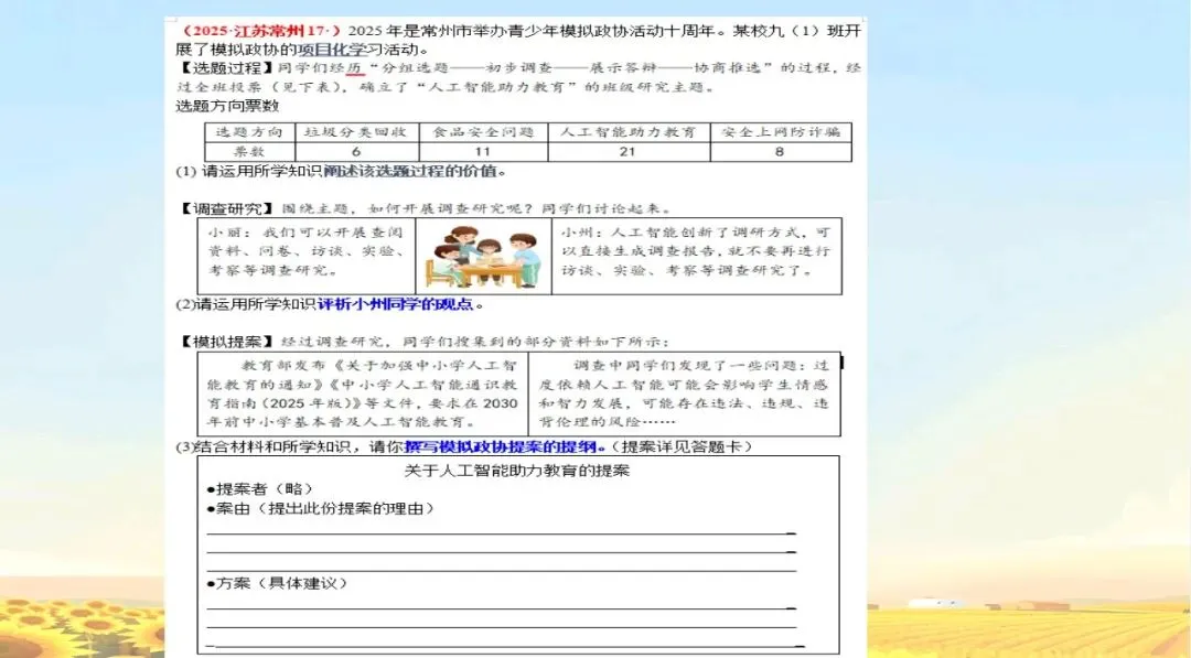 中政参打卡21:从2025中考试题看2026命题走向:素养立意引领道德与法治教学新变革 第5张