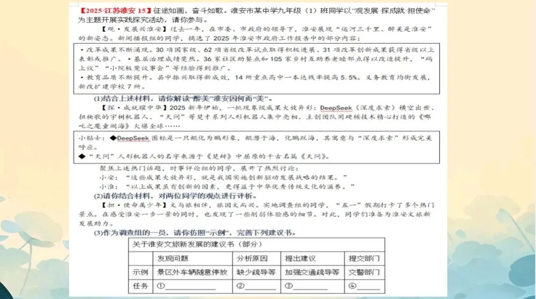 中政参打卡21:从2025中考试题看2026命题走向:素养立意引领道德与法治教学新变革 第7张