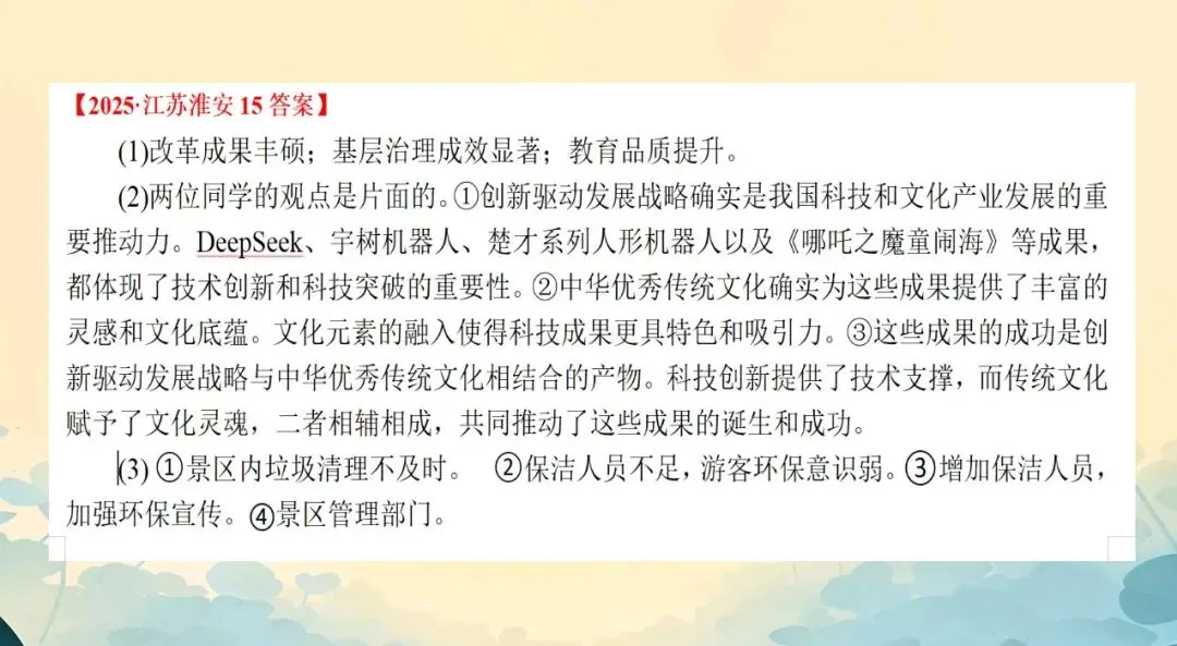 中政参打卡21:从2025中考试题看2026命题走向:素养立意引领道德与法治教学新变革 第8张