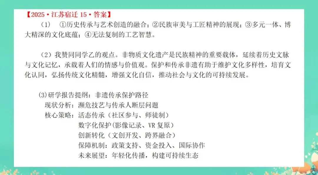 中政参打卡21:从2025中考试题看2026命题走向:素养立意引领道德与法治教学新变革 第10张