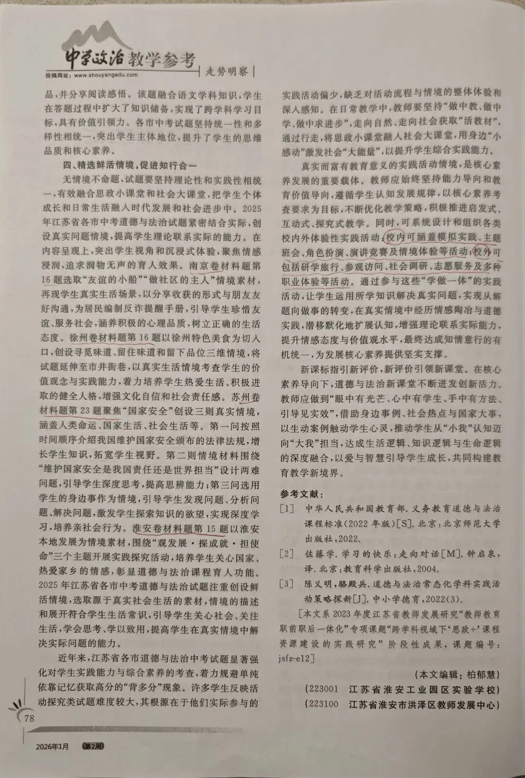 中政参打卡21:从2025中考试题看2026命题走向:素养立意引领道德与法治教学新变革 第13张