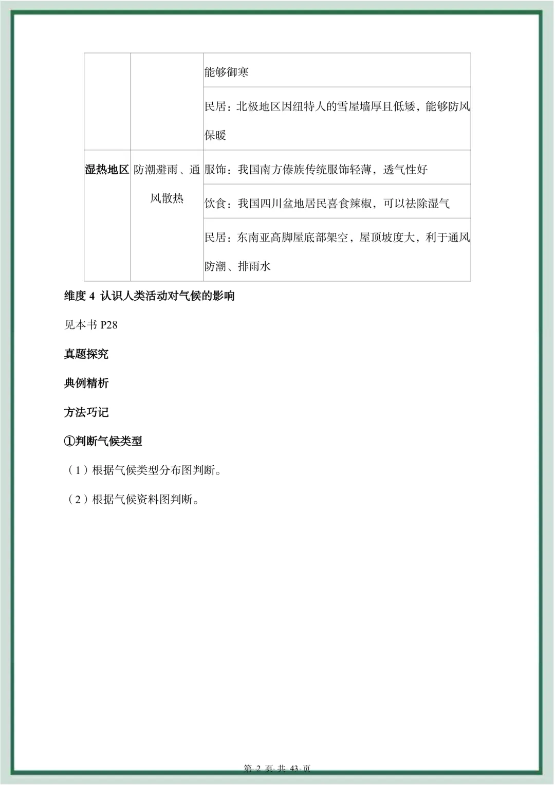 2026年最新教材中考地理专题第二部分练情境探究,文末电子版可下载打印,有需要的家长快给孩子们打印练习,及时查漏补缺吧. 第3张