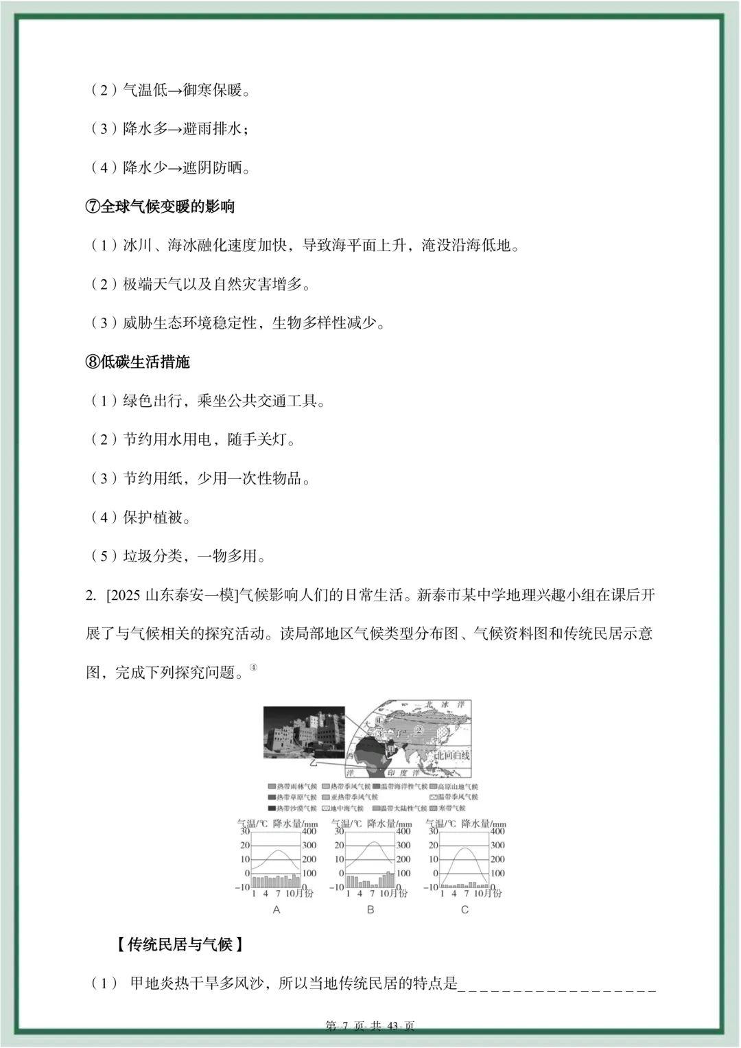 2026年最新教材中考地理专题第二部分练情境探究,文末电子版可下载打印,有需要的家长快给孩子们打印练习,及时查漏补缺吧. 第8张