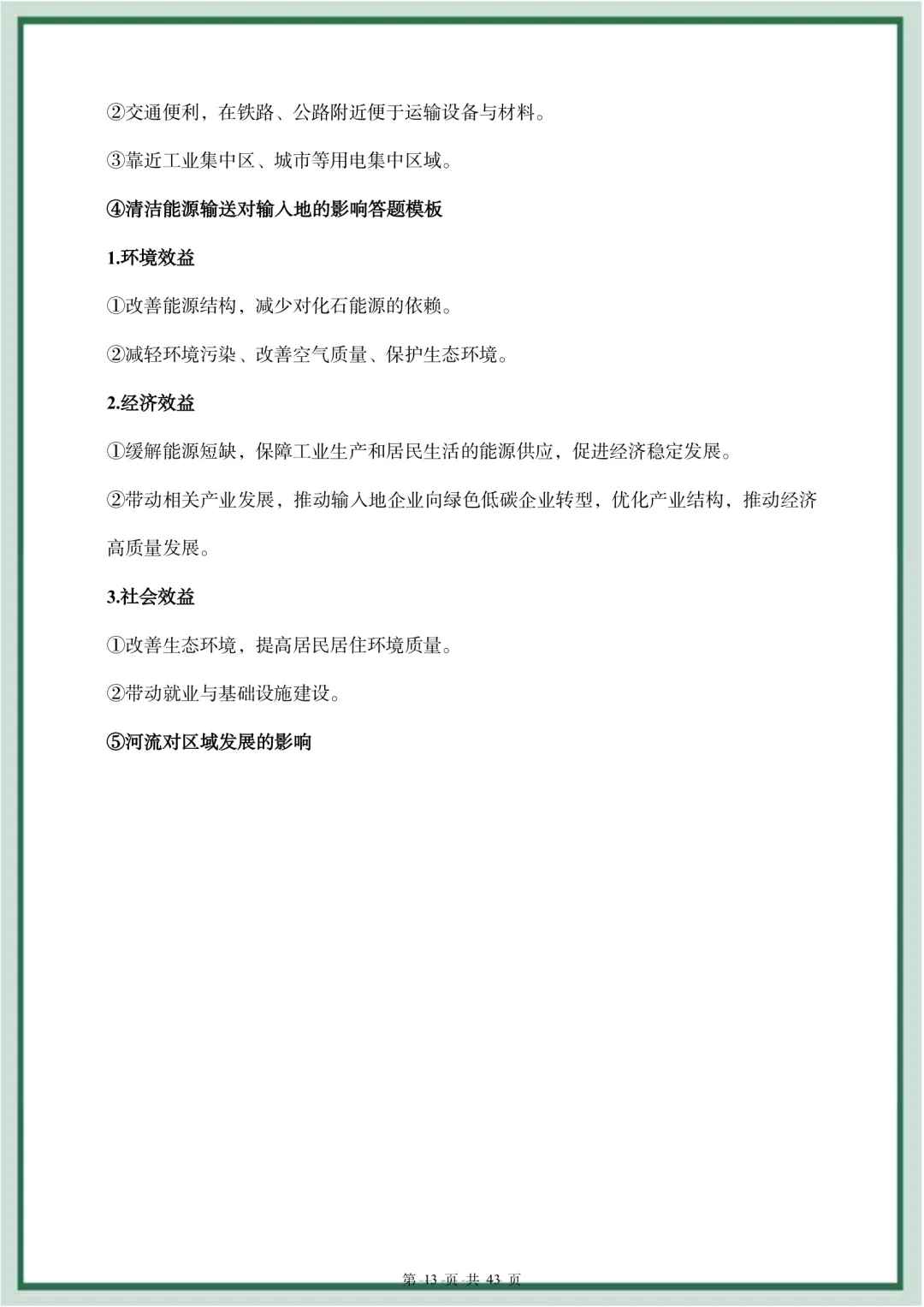 2026年最新教材中考地理专题第二部分练情境探究,文末电子版可下载打印,有需要的家长快给孩子们打印练习,及时查漏补缺吧. 第14张