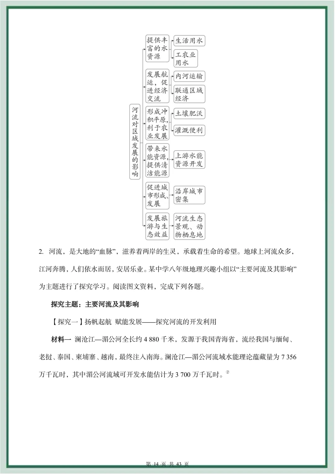 2026年最新教材中考地理专题第二部分练情境探究,文末电子版可下载打印,有需要的家长快给孩子们打印练习,及时查漏补缺吧. 第15张
