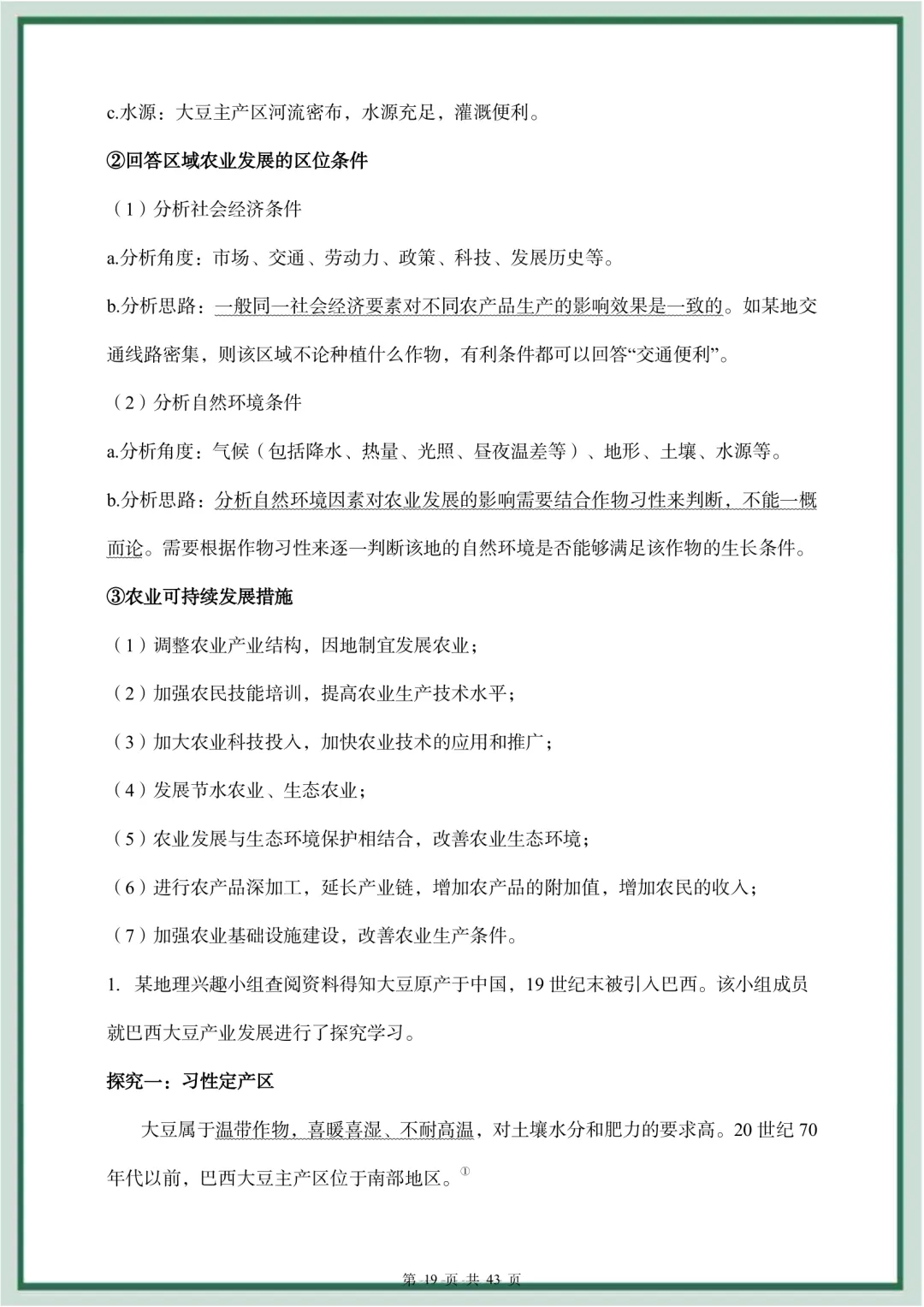 2026年最新教材中考地理专题第二部分练情境探究,文末电子版可下载打印,有需要的家长快给孩子们打印练习,及时查漏补缺吧. 第20张
