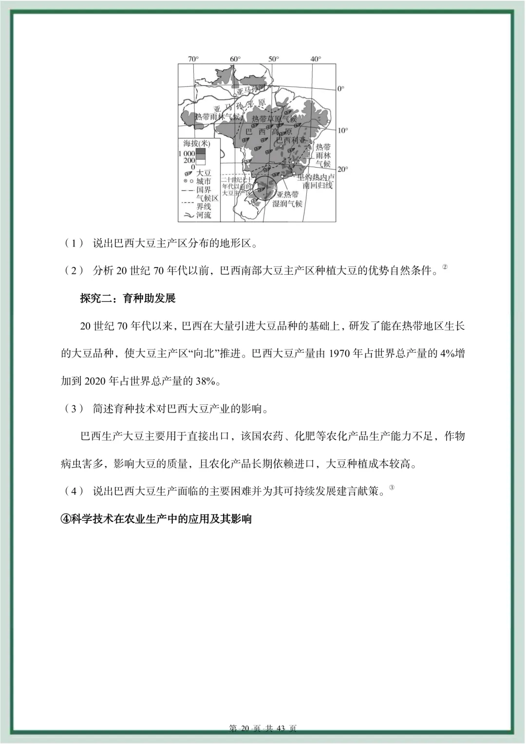 2026年最新教材中考地理专题第二部分练情境探究,文末电子版可下载打印,有需要的家长快给孩子们打印练习,及时查漏补缺吧. 第21张