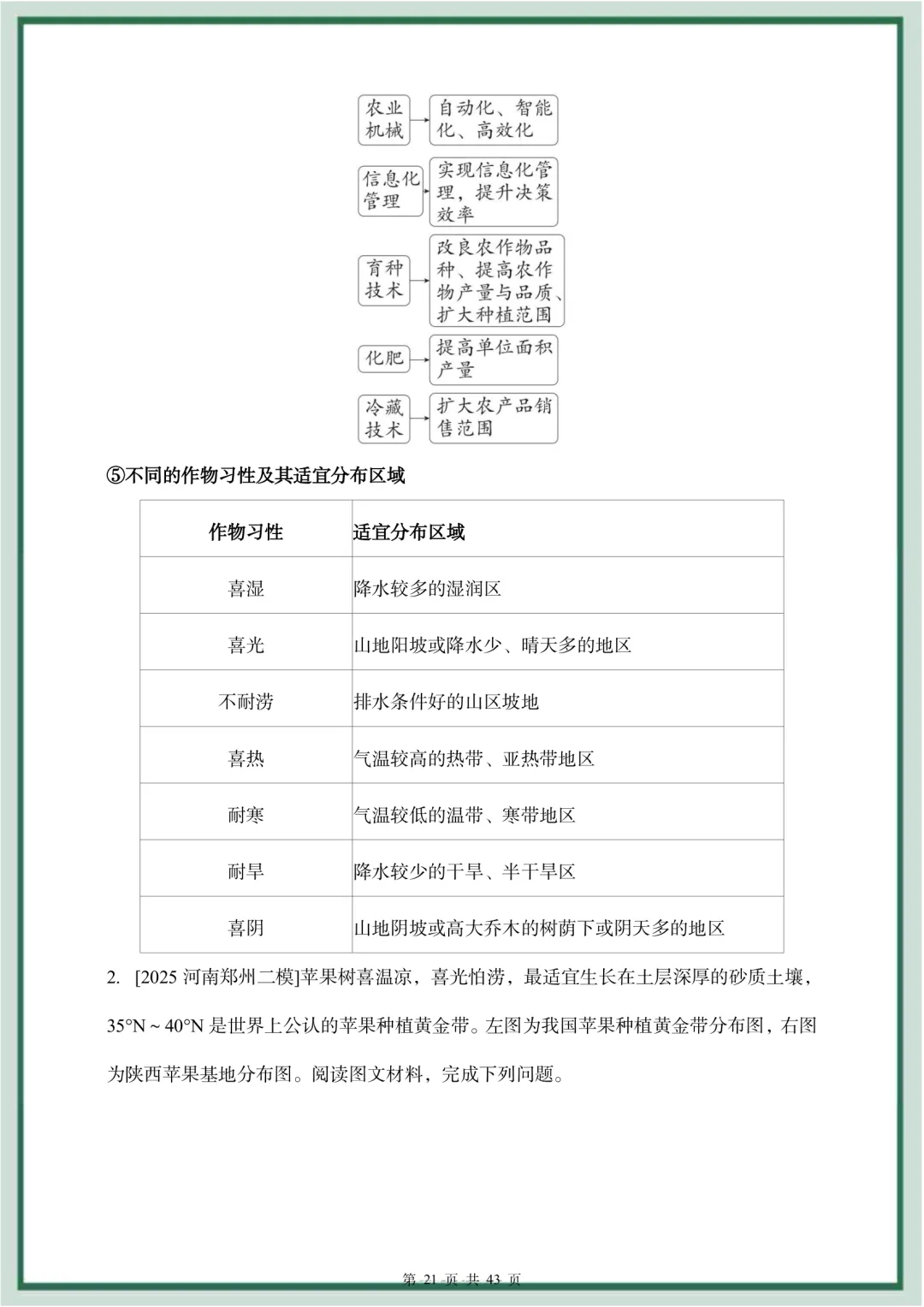 2026年最新教材中考地理专题第二部分练情境探究,文末电子版可下载打印,有需要的家长快给孩子们打印练习,及时查漏补缺吧. 第22张