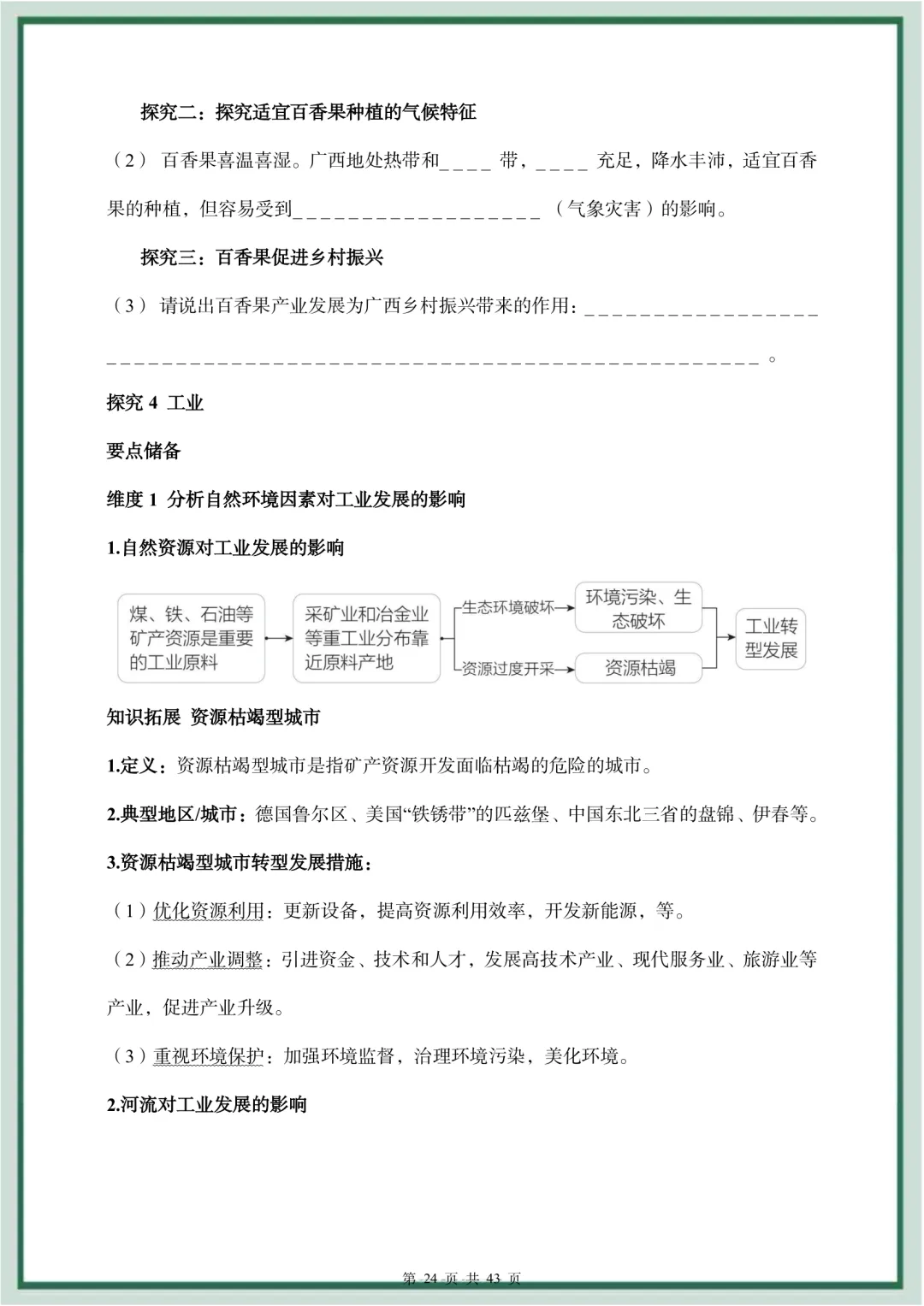 2026年最新教材中考地理专题第二部分练情境探究,文末电子版可下载打印,有需要的家长快给孩子们打印练习,及时查漏补缺吧. 第25张