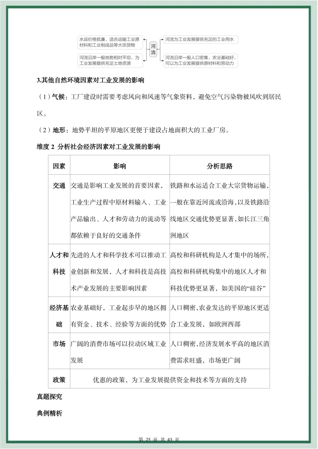 2026年最新教材中考地理专题第二部分练情境探究,文末电子版可下载打印,有需要的家长快给孩子们打印练习,及时查漏补缺吧. 第26张