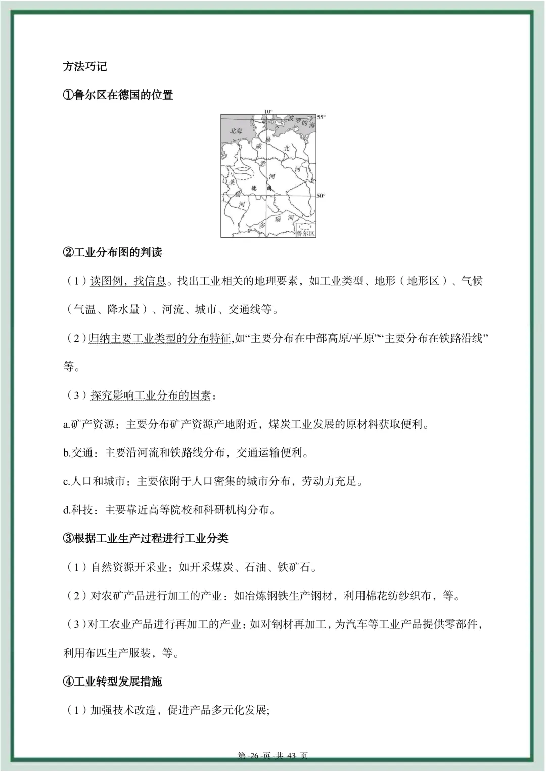 2026年最新教材中考地理专题第二部分练情境探究,文末电子版可下载打印,有需要的家长快给孩子们打印练习,及时查漏补缺吧. 第27张