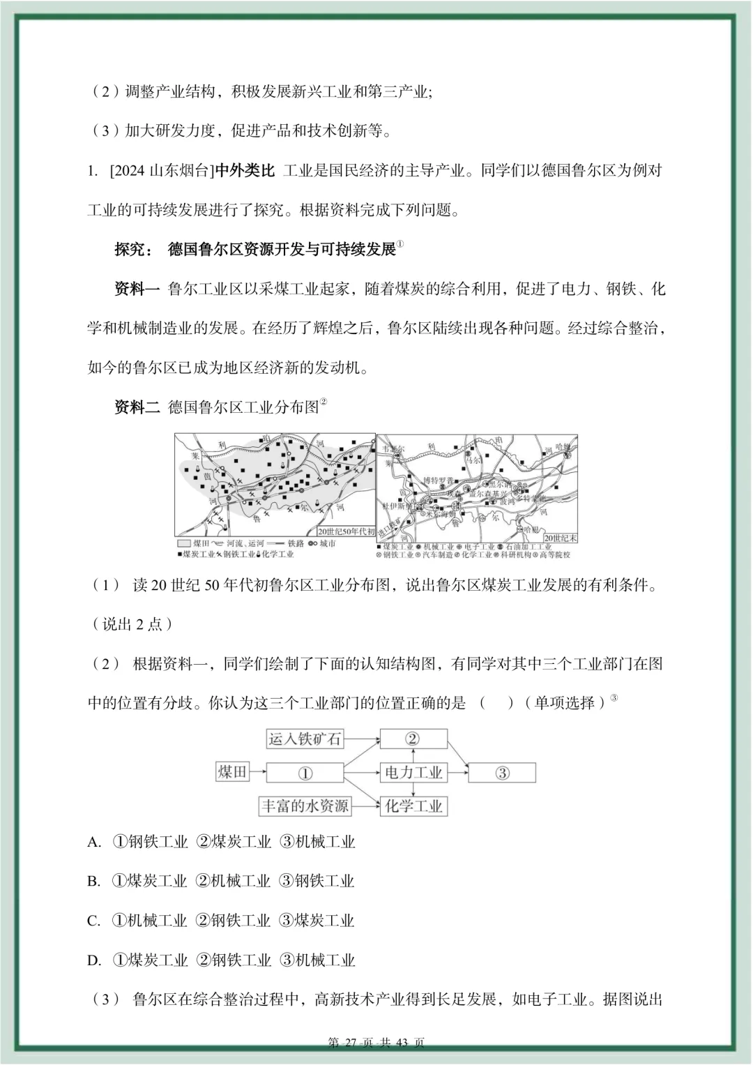 2026年最新教材中考地理专题第二部分练情境探究,文末电子版可下载打印,有需要的家长快给孩子们打印练习,及时查漏补缺吧. 第28张