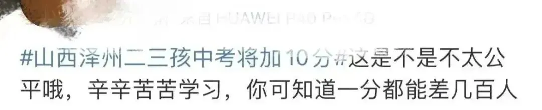 一地官宣:中考加分!网友炸锅 第8张