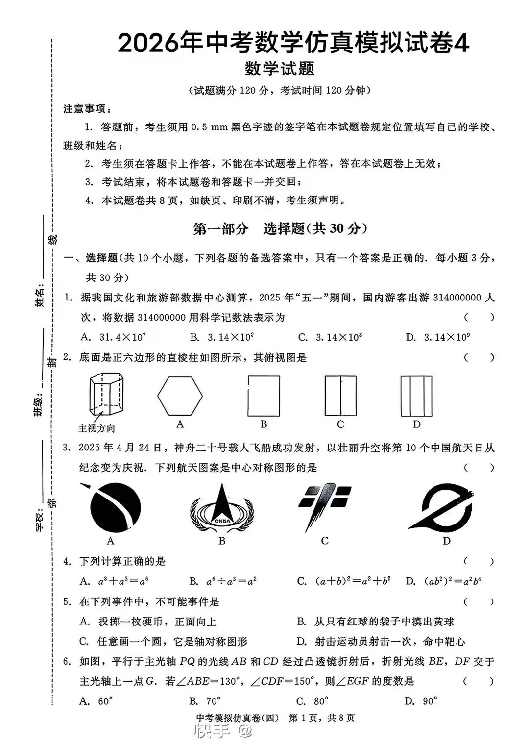 中考数学模拟卷4 第1张 中考数学模拟卷4 第1张