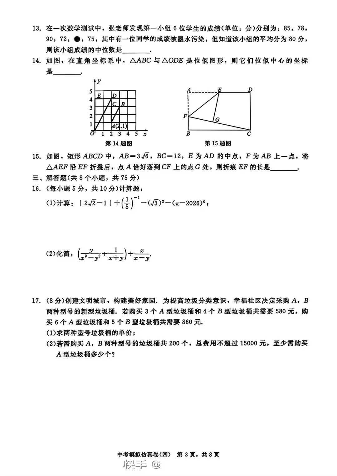 中考数学模拟卷4 第3张 中考数学模拟卷4 第3张