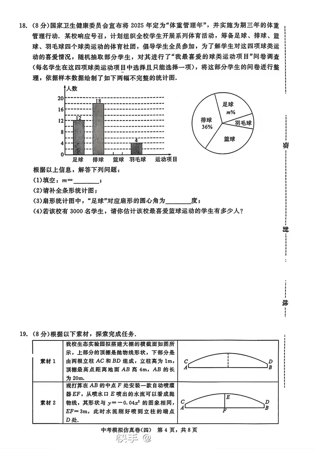中考数学模拟卷4 第4张 中考数学模拟卷4 第4张