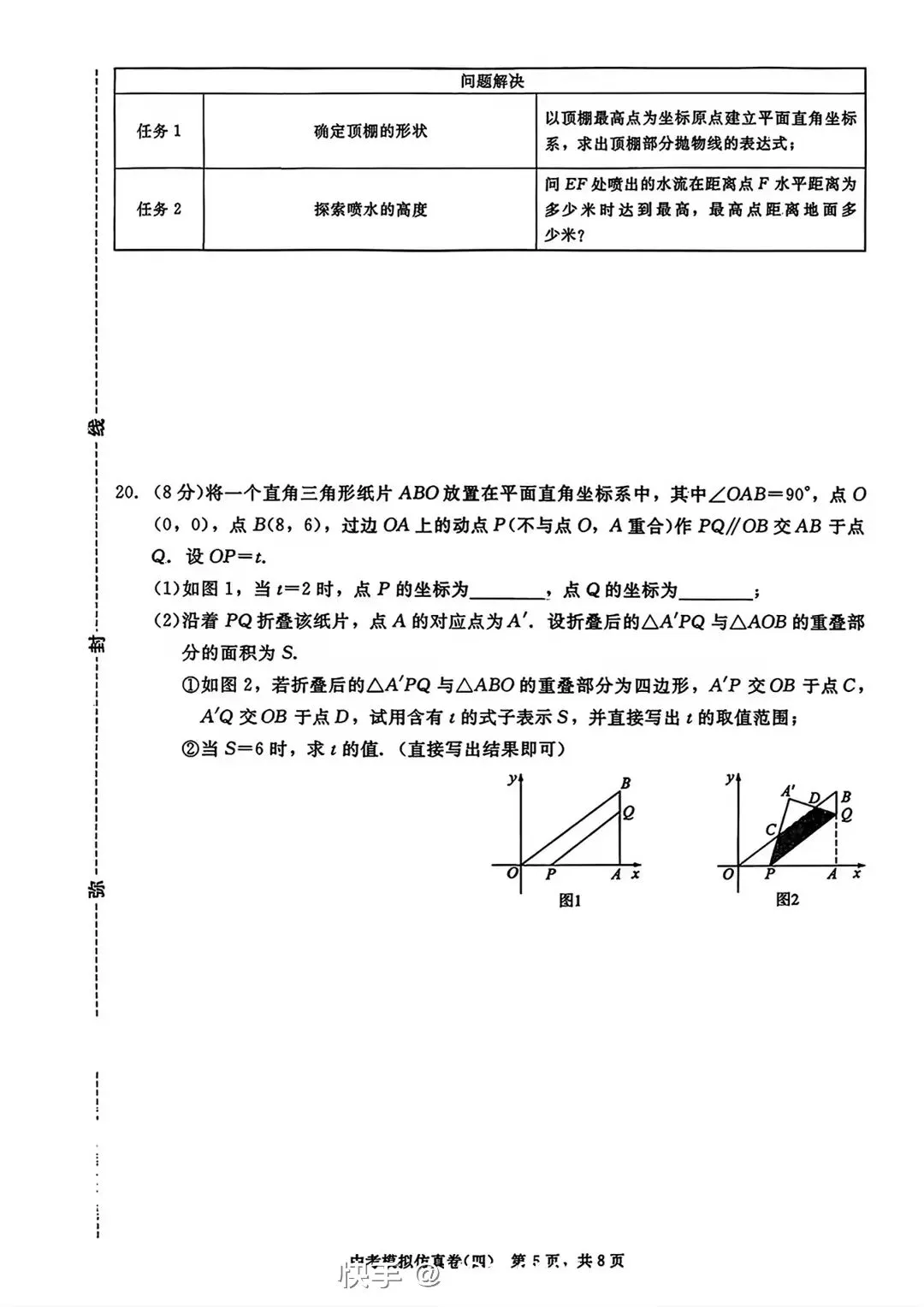 中考数学模拟卷4 第5张 中考数学模拟卷4 第5张