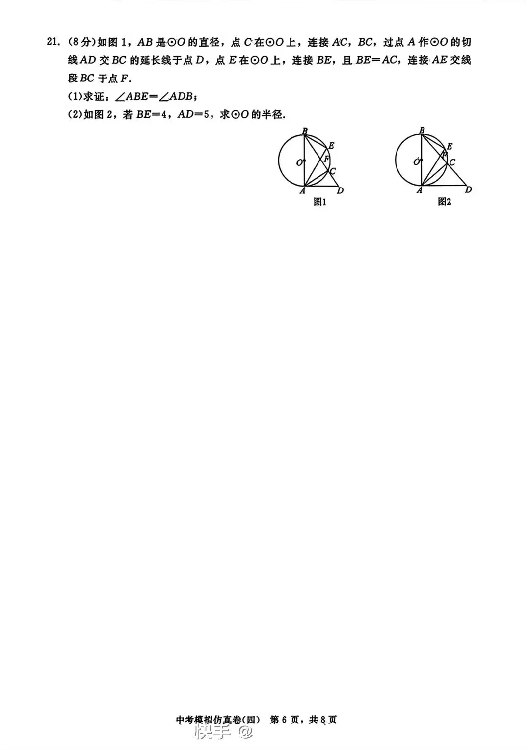 中考数学模拟卷4 第6张 中考数学模拟卷4 第6张