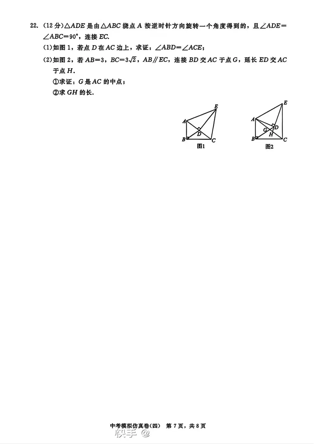 中考数学模拟卷4 第7张 中考数学模拟卷4 第7张