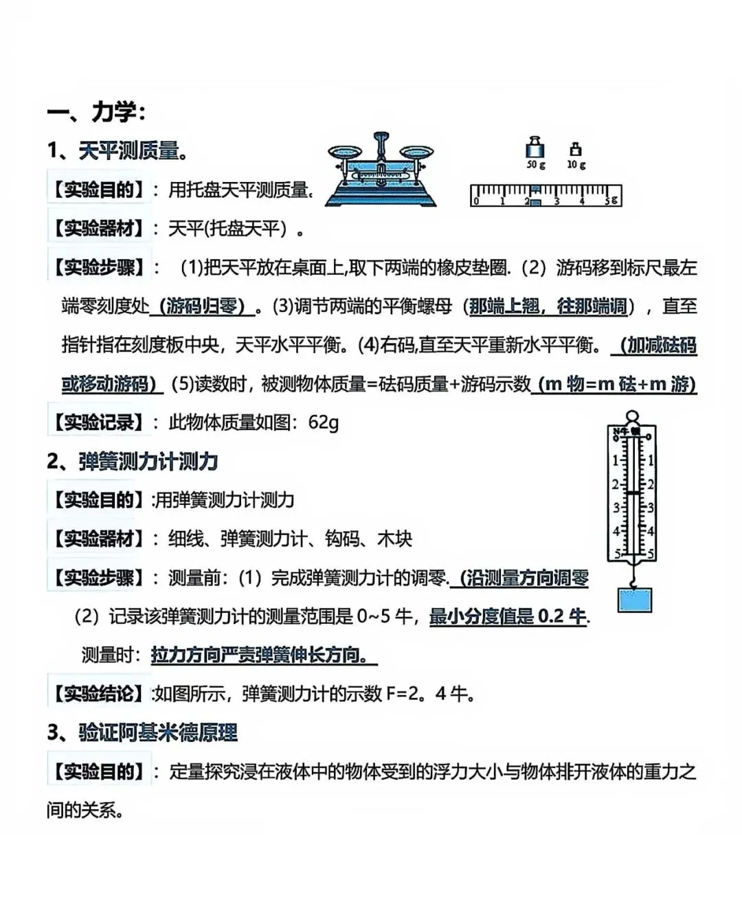 中考物理15个重点实验 第1张