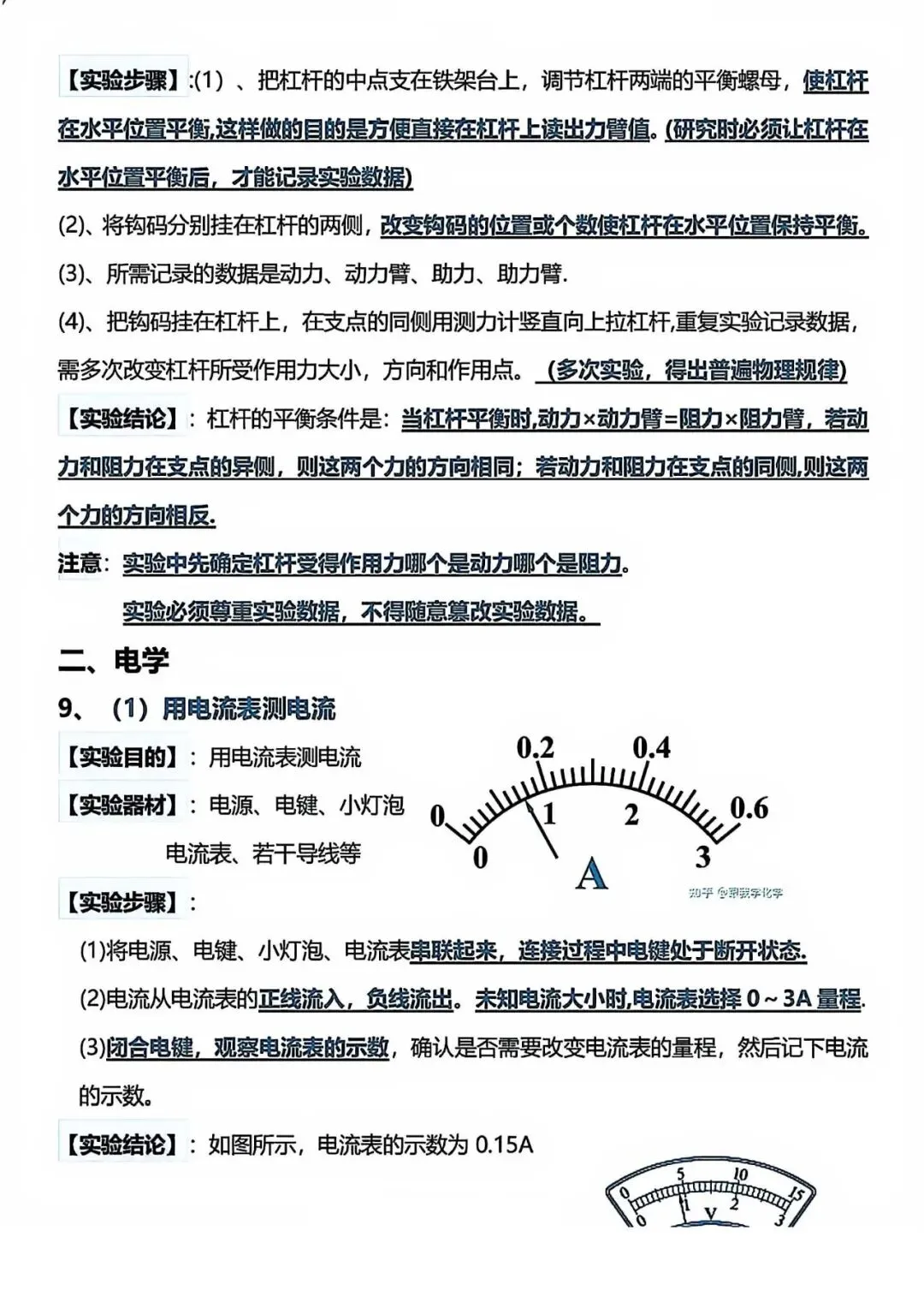 中考物理15个重点实验 第5张