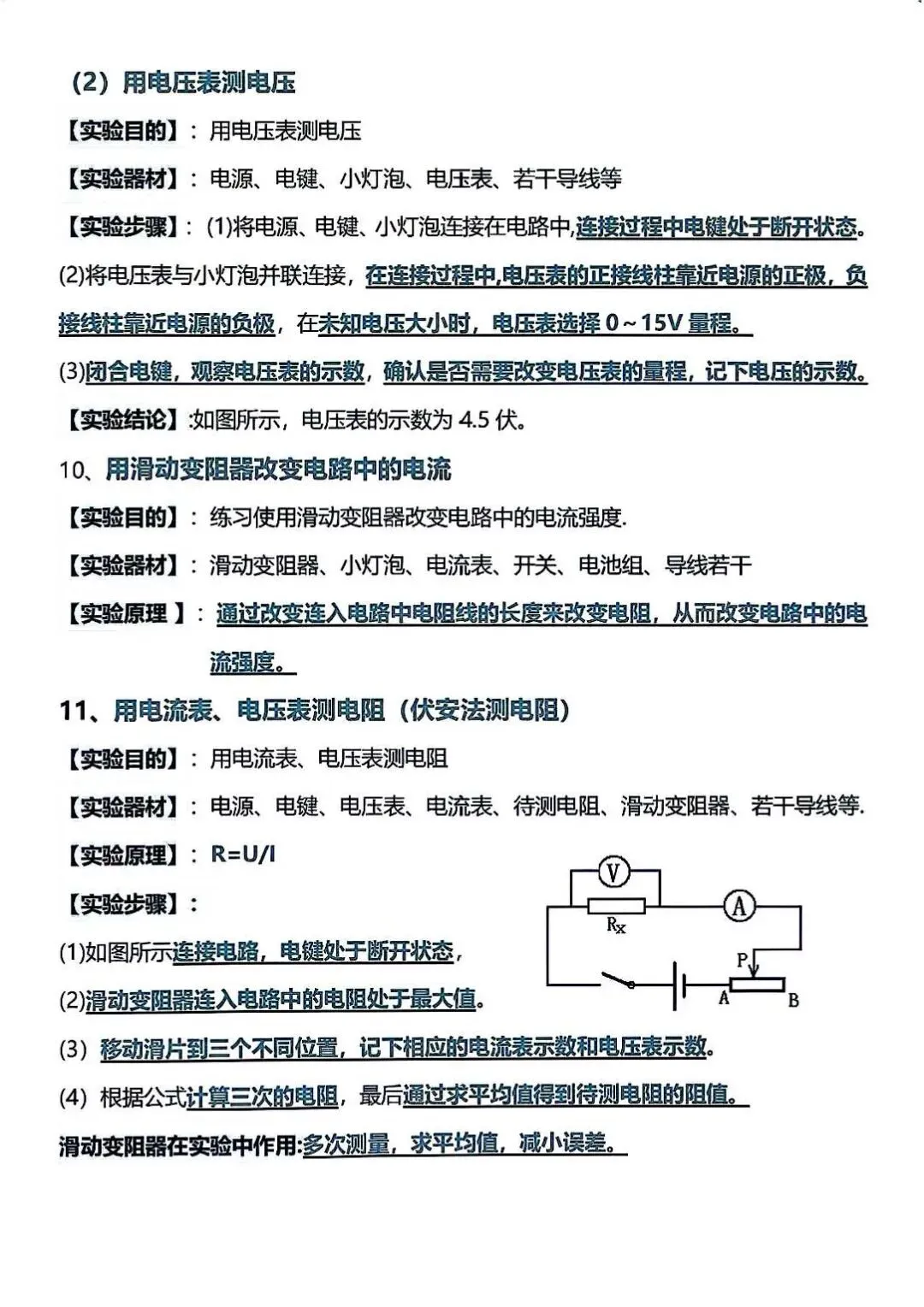 中考物理15个重点实验 第6张