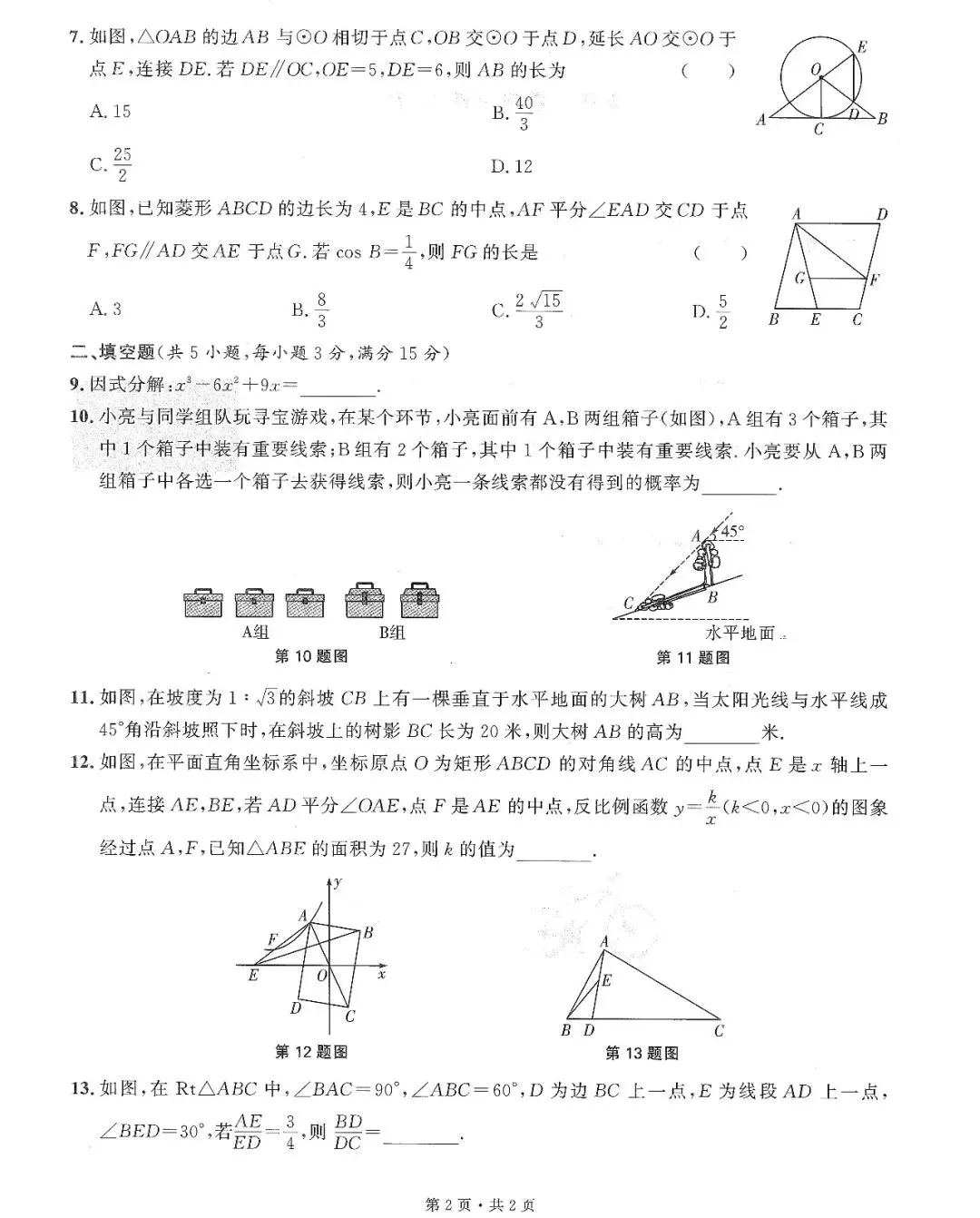 中考数学——16套基础小题、中档题满分练(150页) 第6张