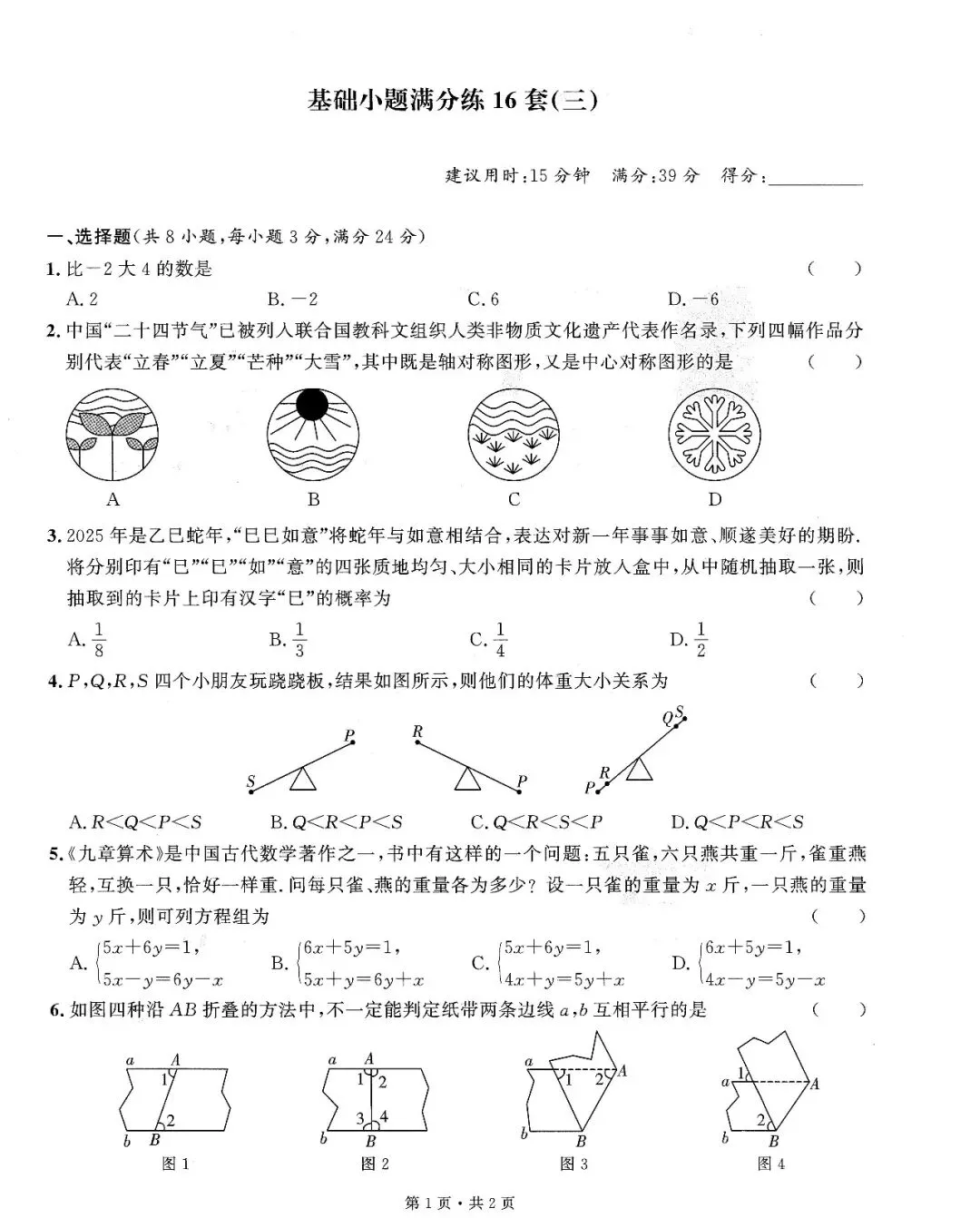 中考数学——16套基础小题、中档题满分练(150页) 第7张
