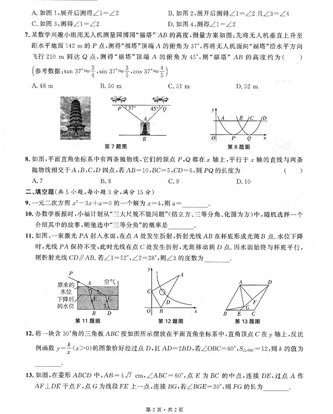 中考数学——16套基础小题、中档题满分练(150页) 第8张