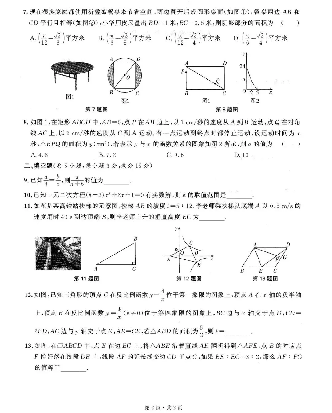 中考数学——16套基础小题、中档题满分练(150页) 第12张