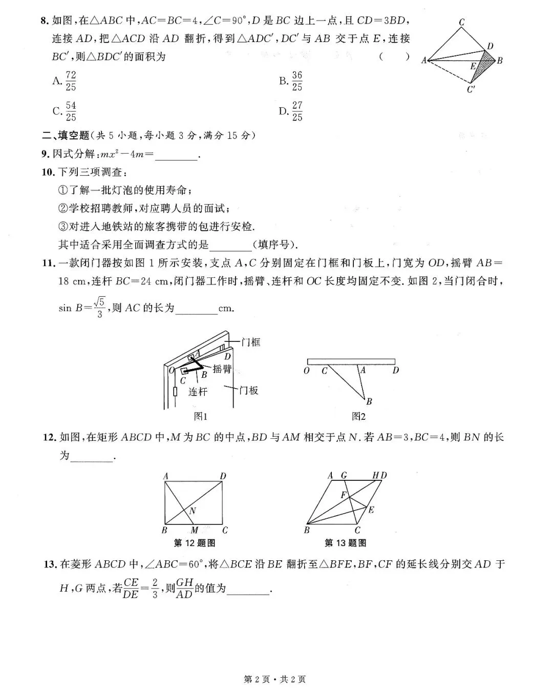 中考数学——16套基础小题、中档题满分练(150页) 第14张